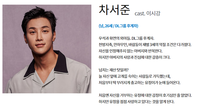 비밀의 남자 인물 관계도 비밀의 남자 인물관계도 11