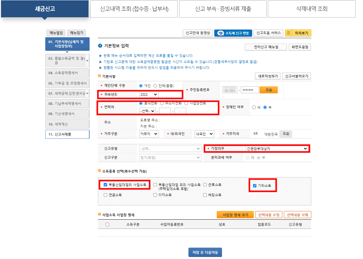 세금 신고