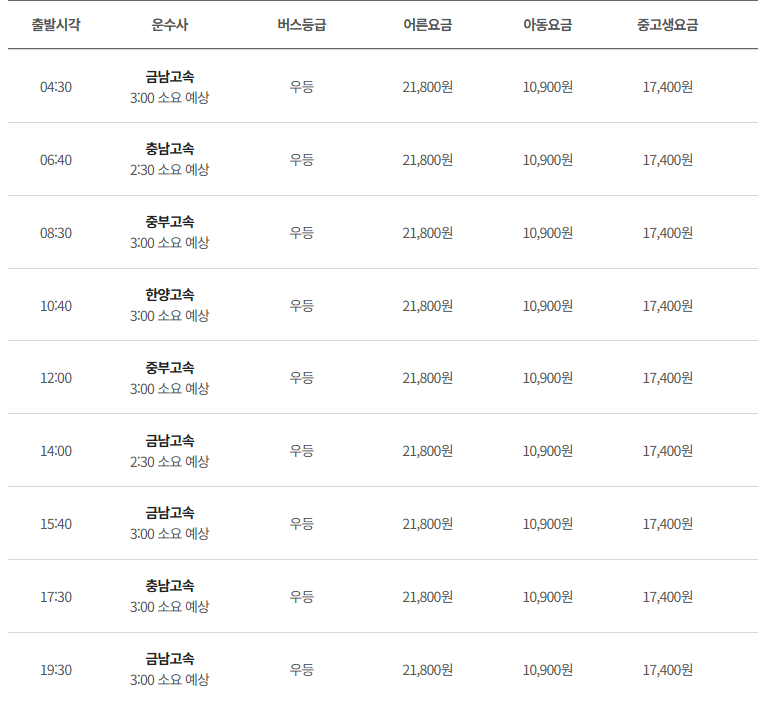 아산 온양 인천공항 리무진 버스 시간표 요금 예매방법