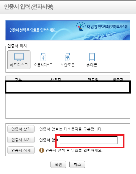 가족관계증명서 인터넷발급