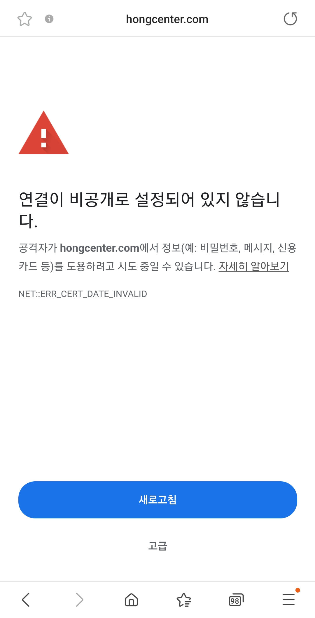  티스토리 연결이 비공개로 설정되어 있지 않습니다 해결노력(보안 접속 인증서)