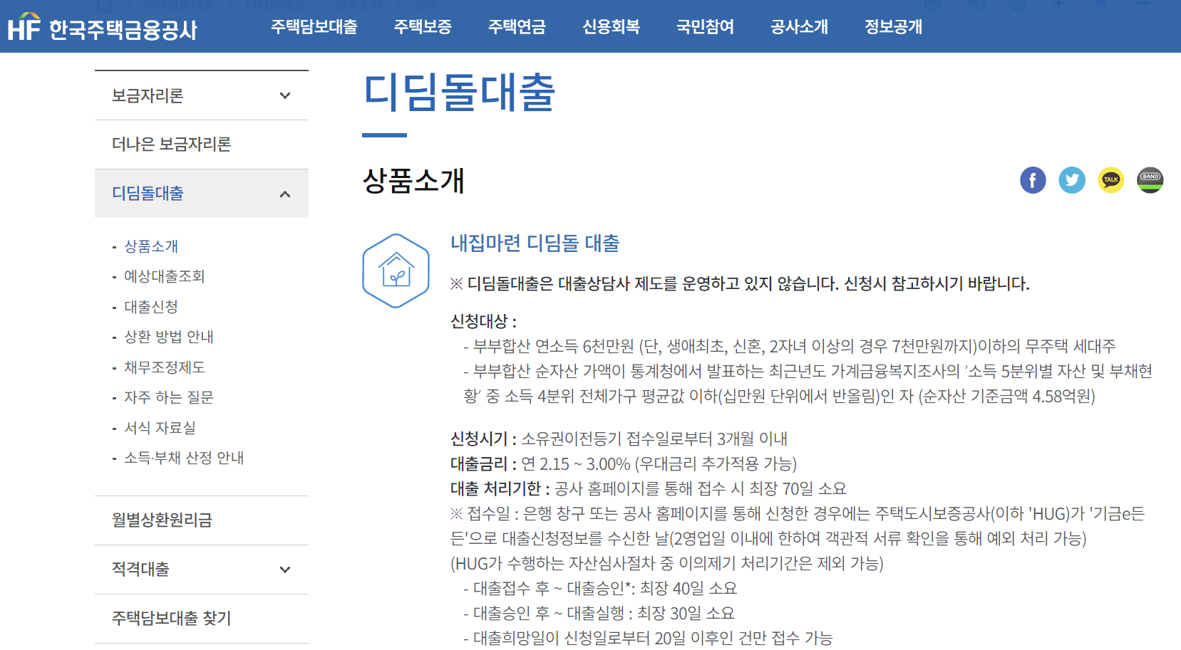 HF한국주택금융공사 홈페이지