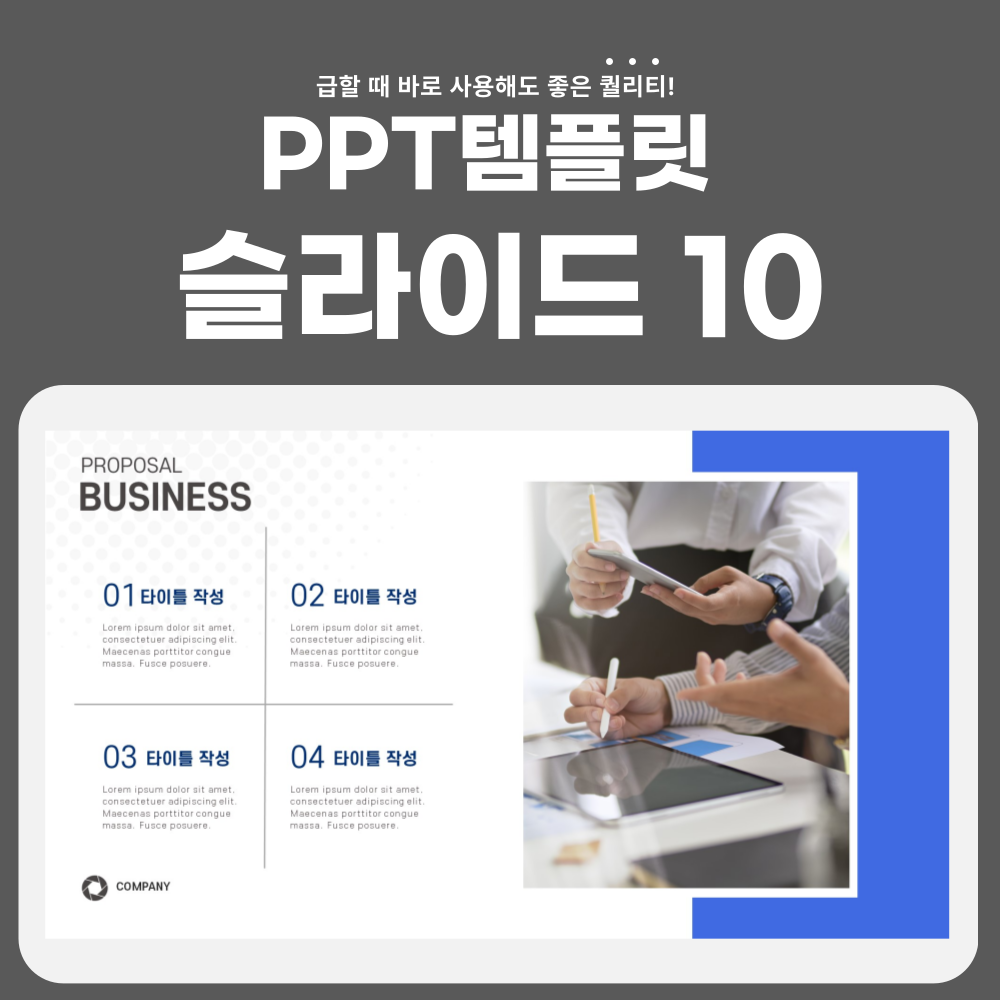 비즈니스-PPT-페이지-10