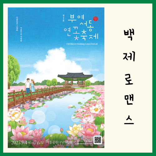 연꽃축제 BEST 4