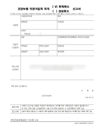 직장가입자 보수총액 통보서 작성 방법_15