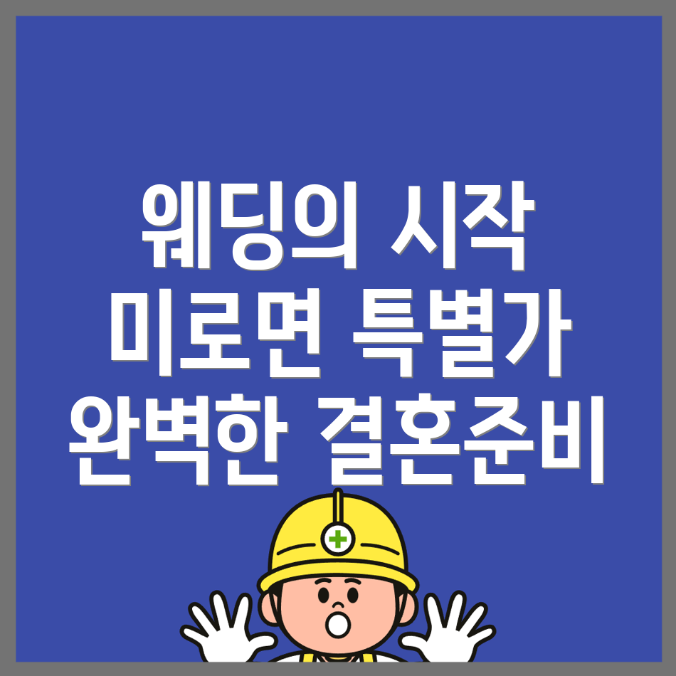 웨딩박람회