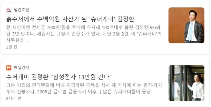  [재테크] 삼성전자 13만원 간다는 그는 누구인가