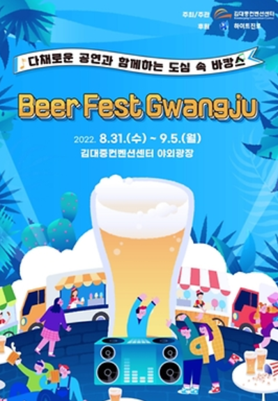 Beer Fest Gwangju