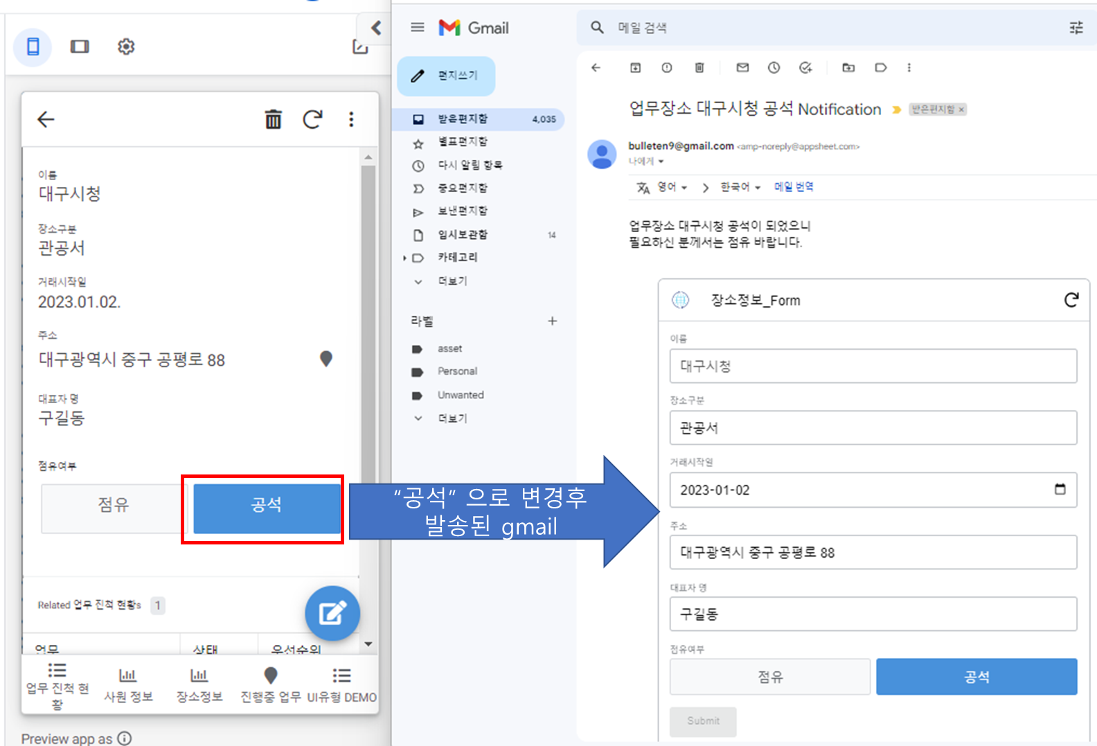 점유여부 공석으로 변경시 발송된 Gmail 의 AppSheet View