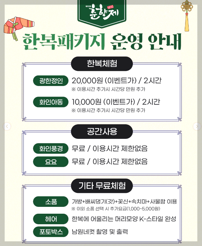 남원 춘향제