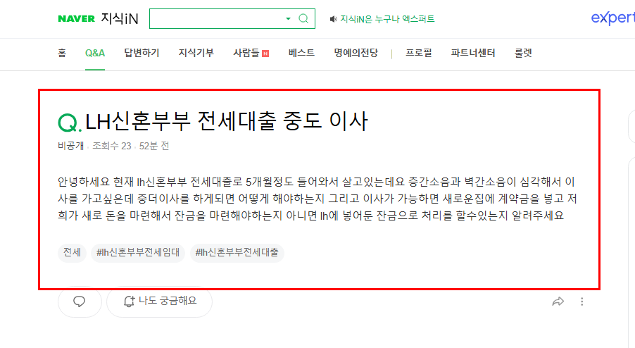 lh 신혼부부 전세대출 중도 이사 질문 지식인