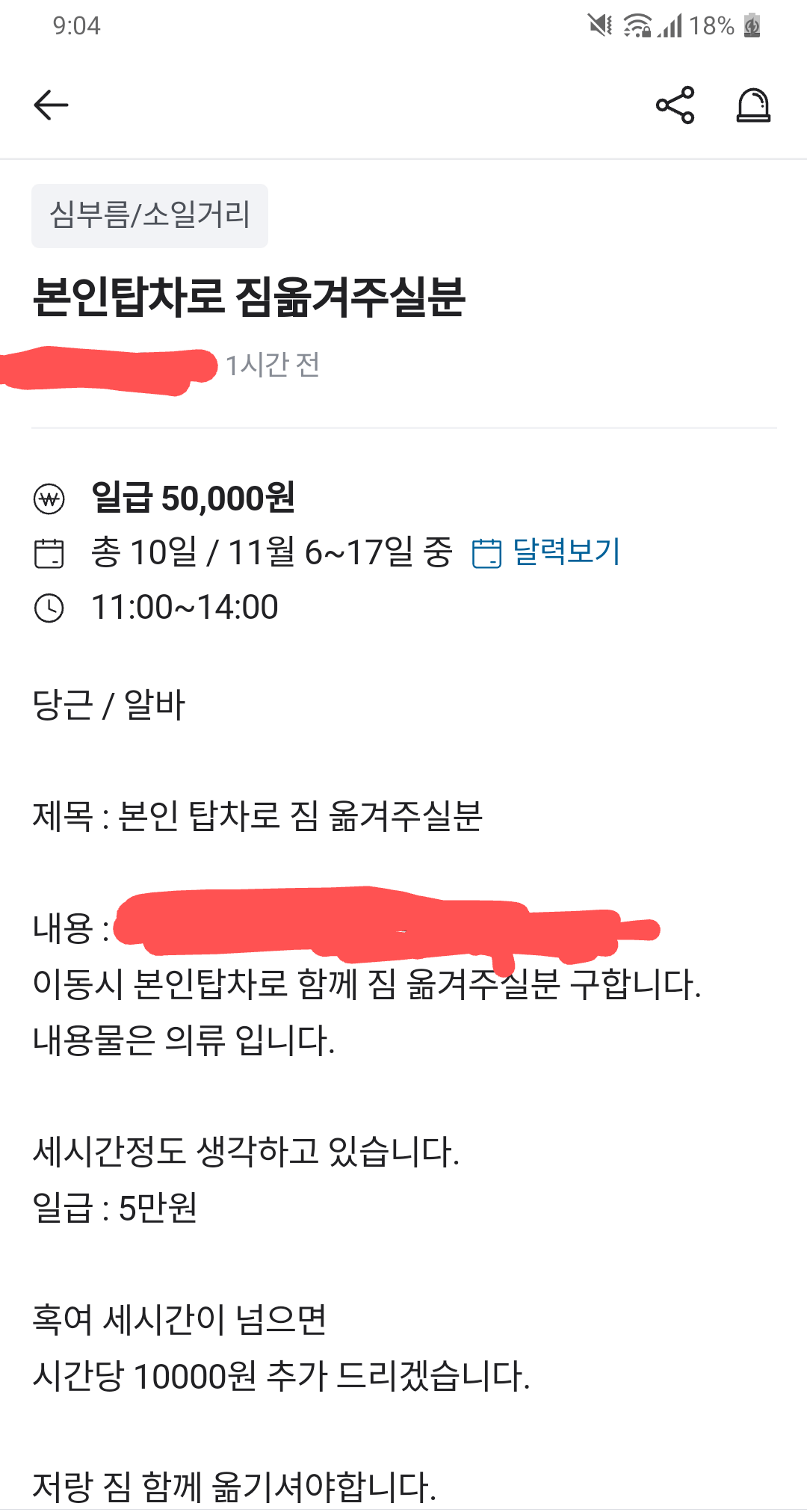 당근알바에 올라온 탑차부르는 가격