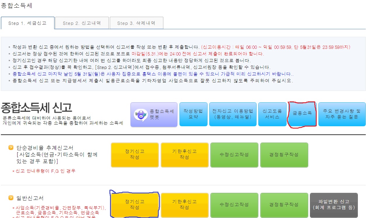 종합소득세 T유형(금융소득종합과세/근로소득)의 신고(직전) 작성기 종합소득세 T유형(금융소득종합과세/근로소득)의 신고(직전) 작성기