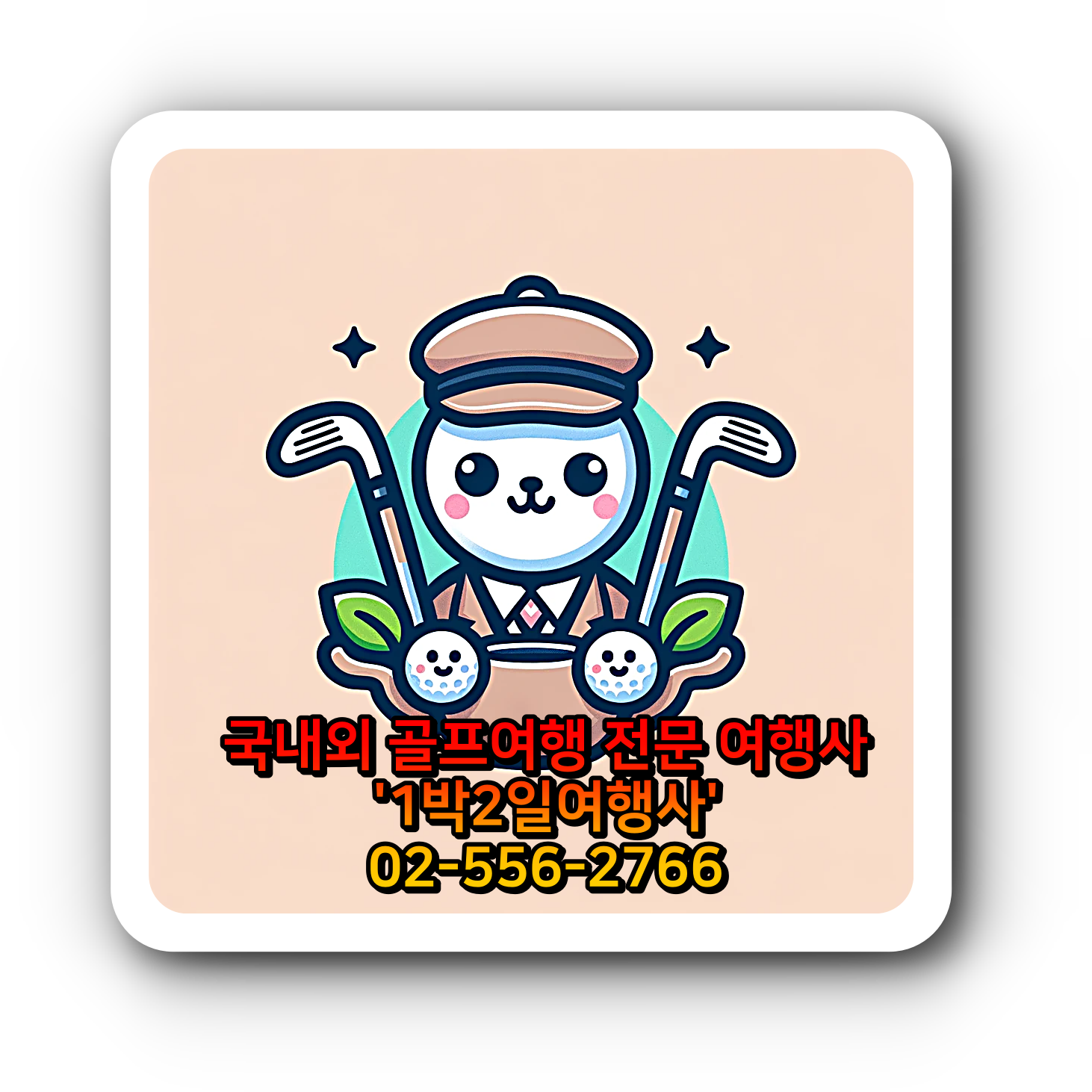  11월 15일 기준: 전라도골프장 여수 디오션CC 골프패키지 가격, 날씨