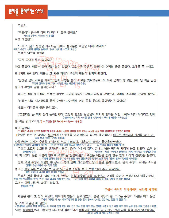 권필-주생전-2024수능완성-3