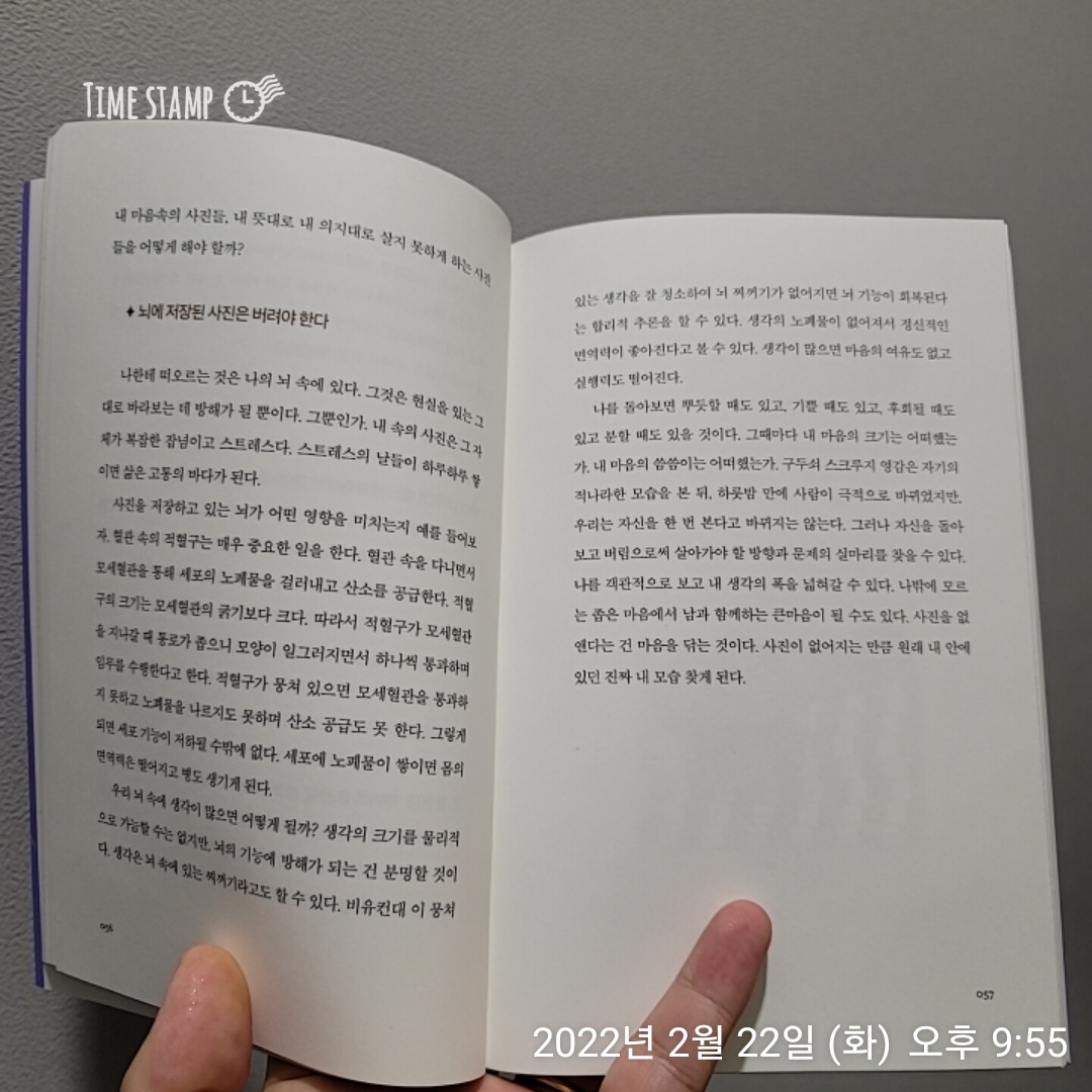  카이스트 명상 수업, 뇌 속에 생각이 많으면