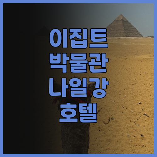 Ramses Hilton 호텔 이집트