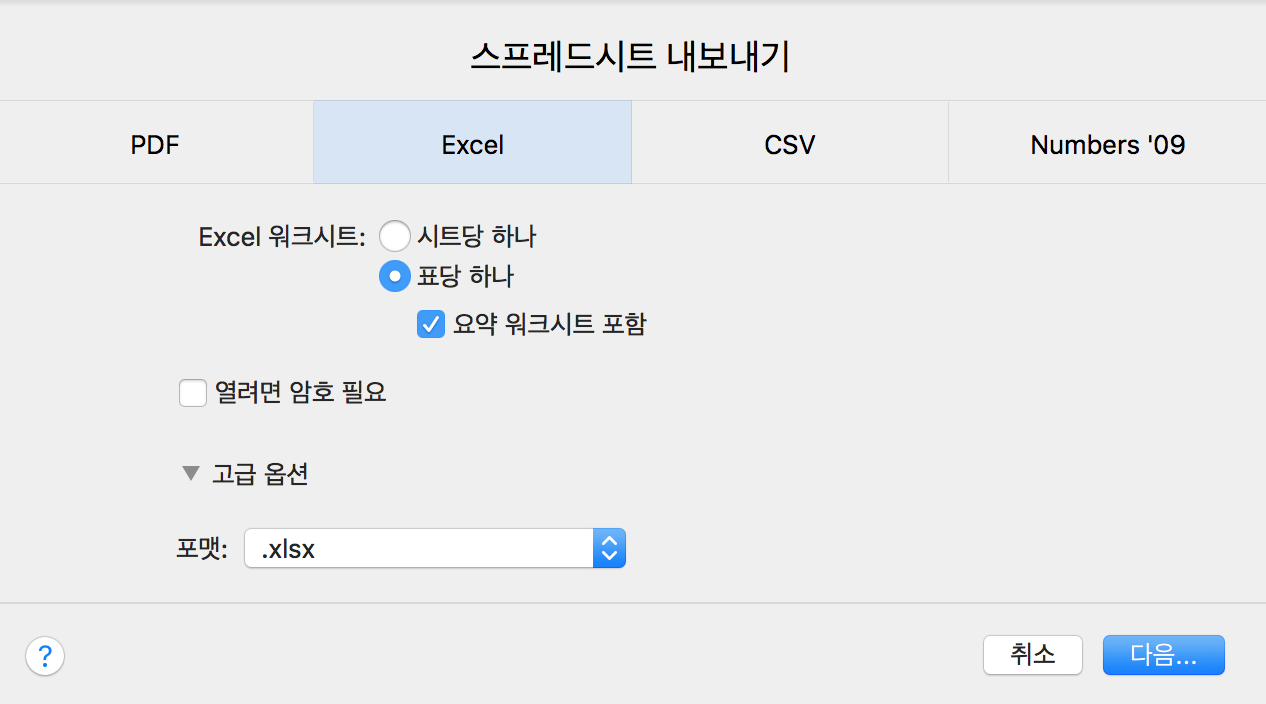 넘버스 액셀로 내모내기 화면