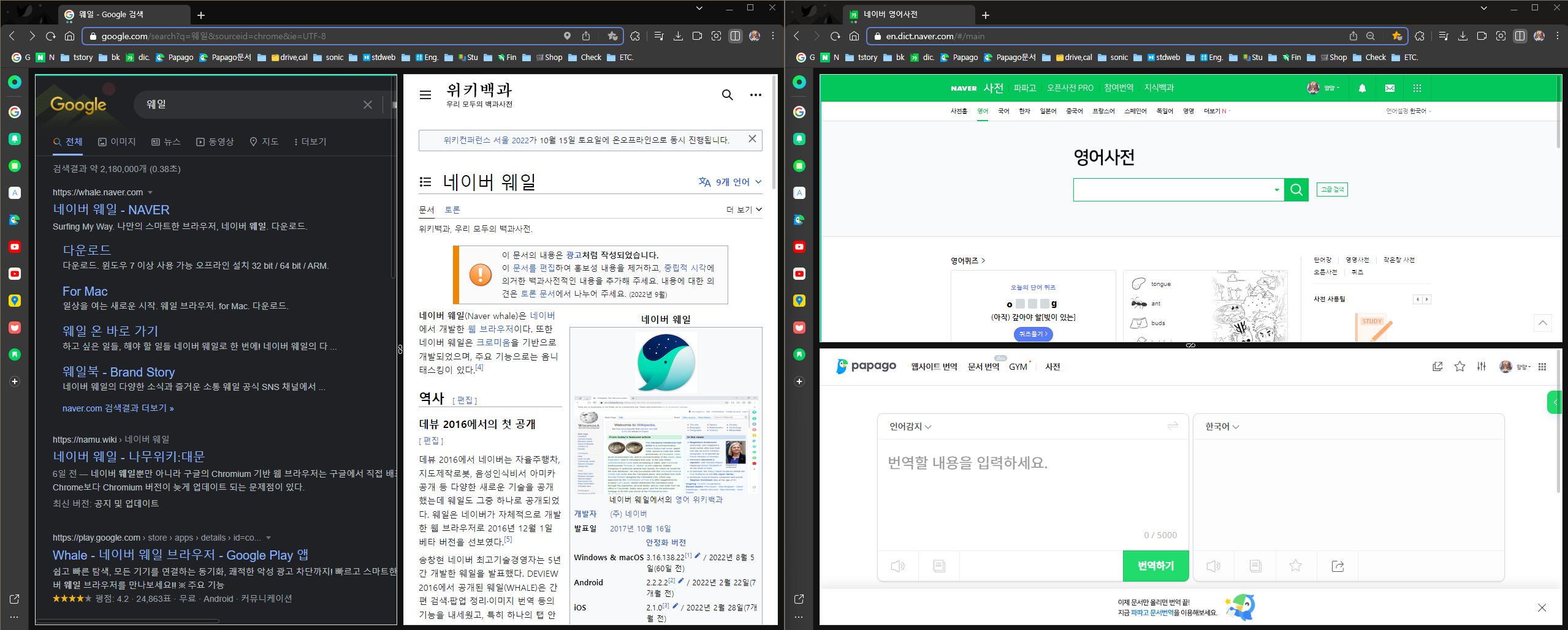 🐳 네이버 웨일 브라우저 다운로드 및 활용