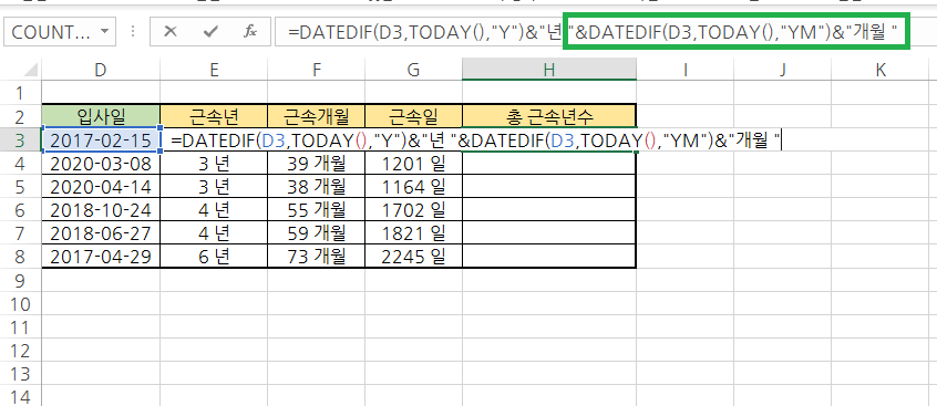 먼저 입력한 DATEDIF(시작하는날짜&#44;TODAY()&#44;&quot;Y&quot;)&&quot;년 &quot;)를 복사한 후 &quot;Y&quot;를 &quot;MD&quot;로 바꾸고 &quot;년 &quot;을 &quot;개월 &quot;로 바꾸기