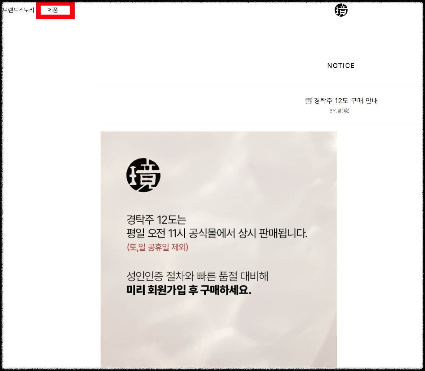성시경 막걸리 경탁주 사전예약하기