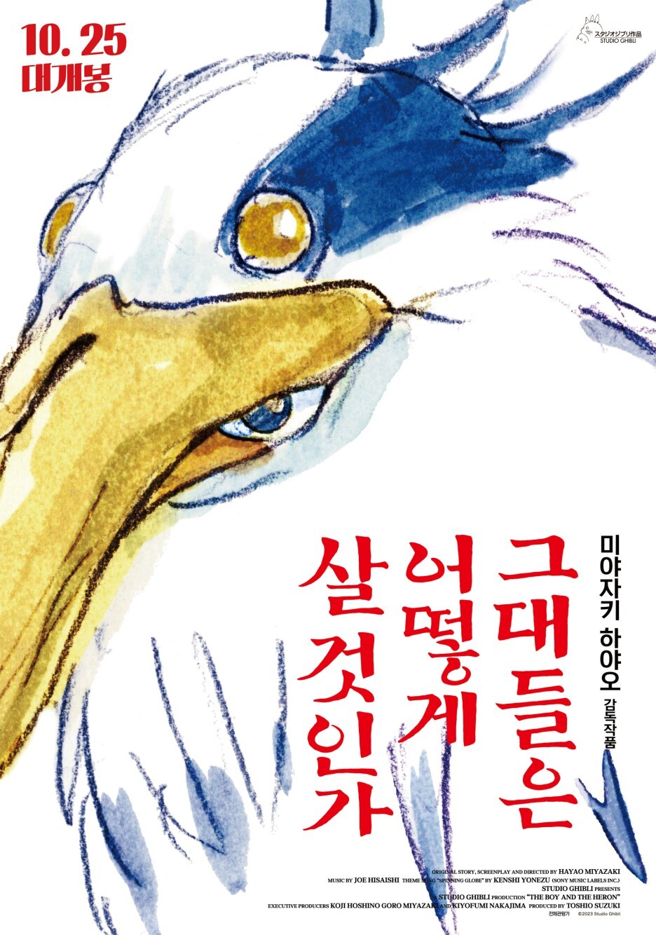  롯데시네마와 함께하는 그대들은 어떻게 살것인가 2주차 현장 증정 이벤트