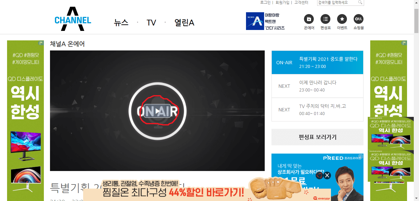 채널 A 온에어 실시간 방송 로그인 없이 보는 방법 - 피아니스트 지유