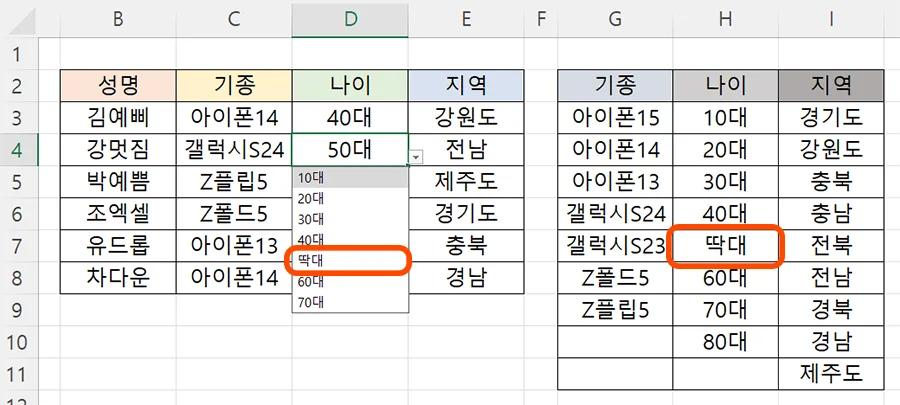 엑셀에서 데이터 유효성 검사에서 원본 범위 설정 수정 후적용된 모습