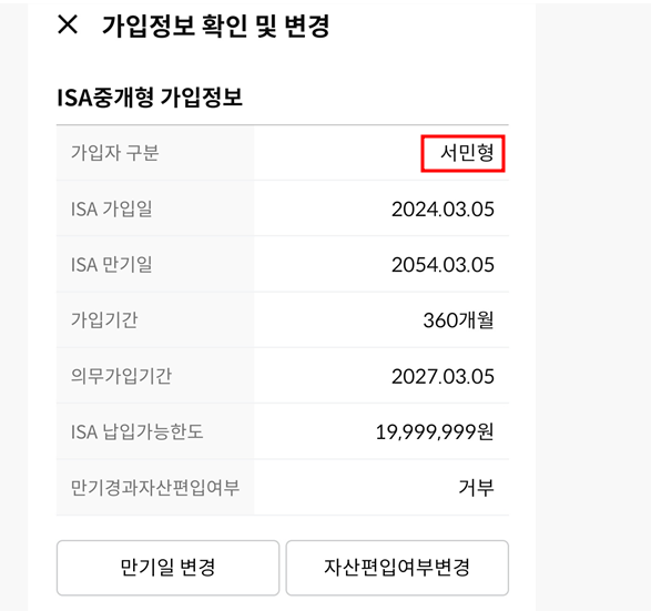 ISA 계좌 만들기 서민형 전환 방법 (Feat. 한국투자증권 앱) - undefined - 3. ISA 계좌 만들기 (서민형 전환 방법) - 소득확인증명서 발급 ISA 계좌 만들기 서민형 전환 방법 (Feat. 한국투자증권 앱) - undefined - 3. ISA 계좌 만들기 (서민형 전환 방법) - 소득확인증명서 발급