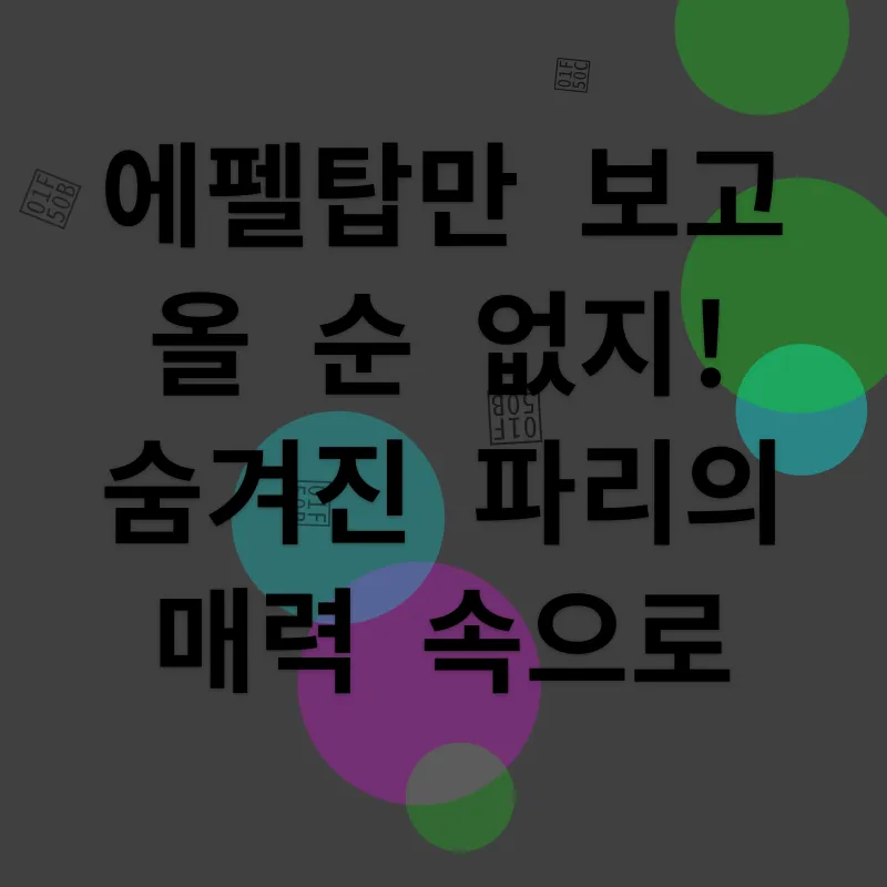 파리여행_1