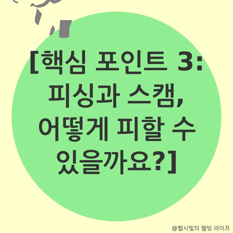 암호화폐 보안_3