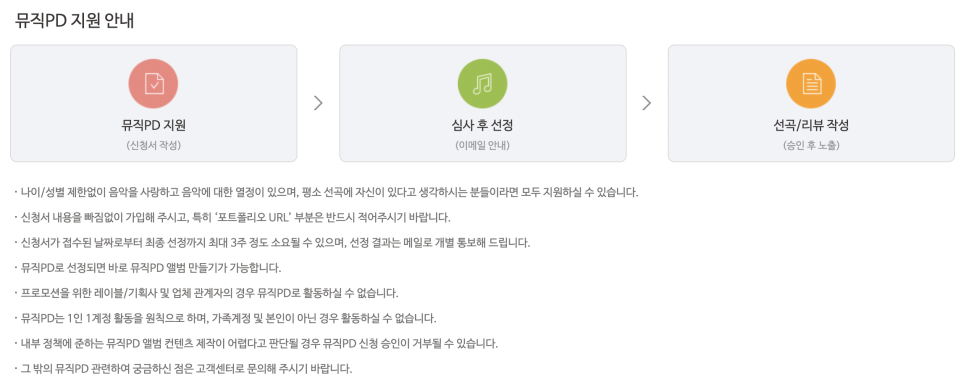 용돈도 벌 수 있는 포인트 벅스뮤직 PD 이용권도 무료로 8