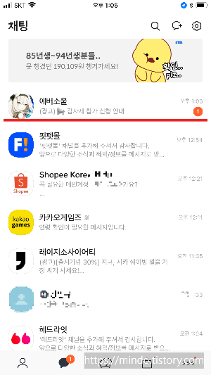 카톡-광고-차단