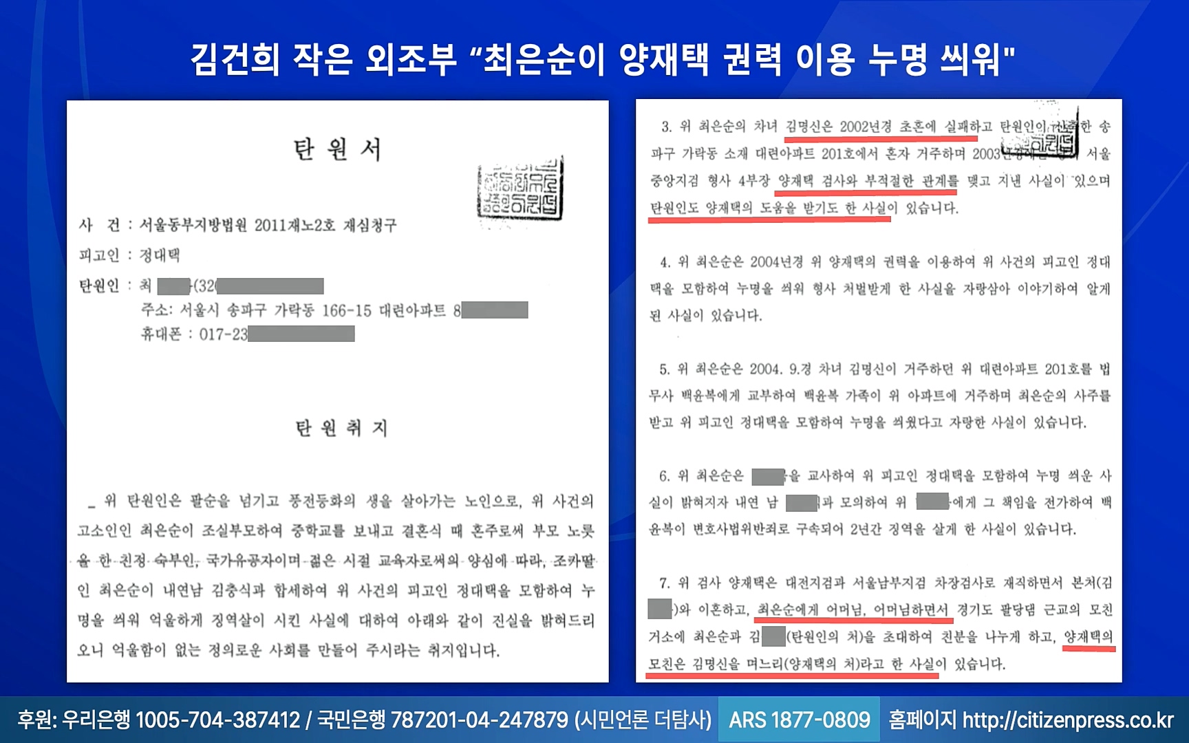 【220905】[탐사보도] -쥴리-를 지우려다 오히려 판만 키웠다. 김건희, 윤석열, 양재택의 도박은 성공 못한다.mp4_20220910_213842.418.jpg