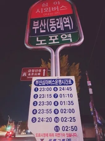 부산역 심야버스 정류장 서부 사상 시간표 예약 예매_12