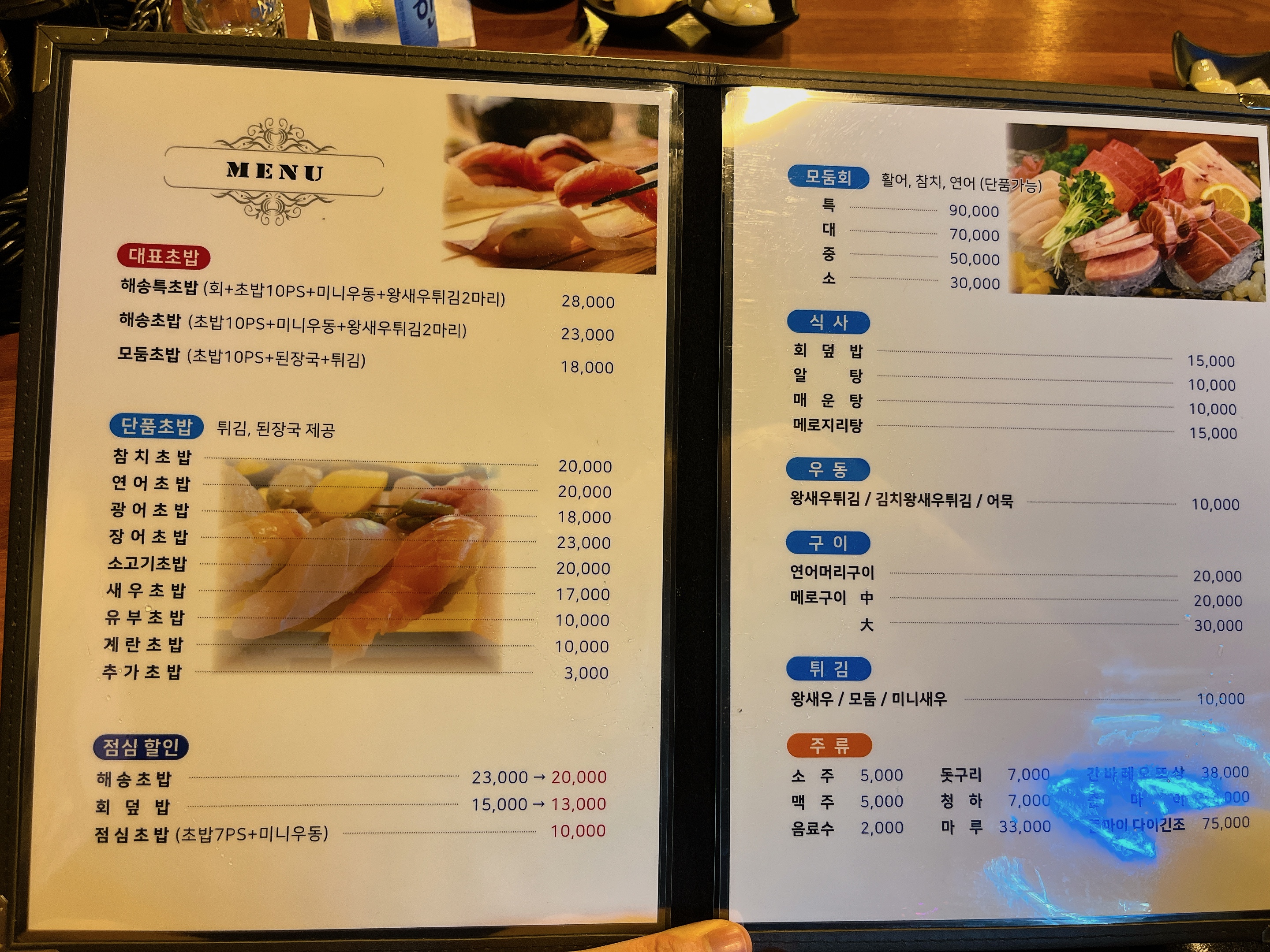 해송초밥 이미지