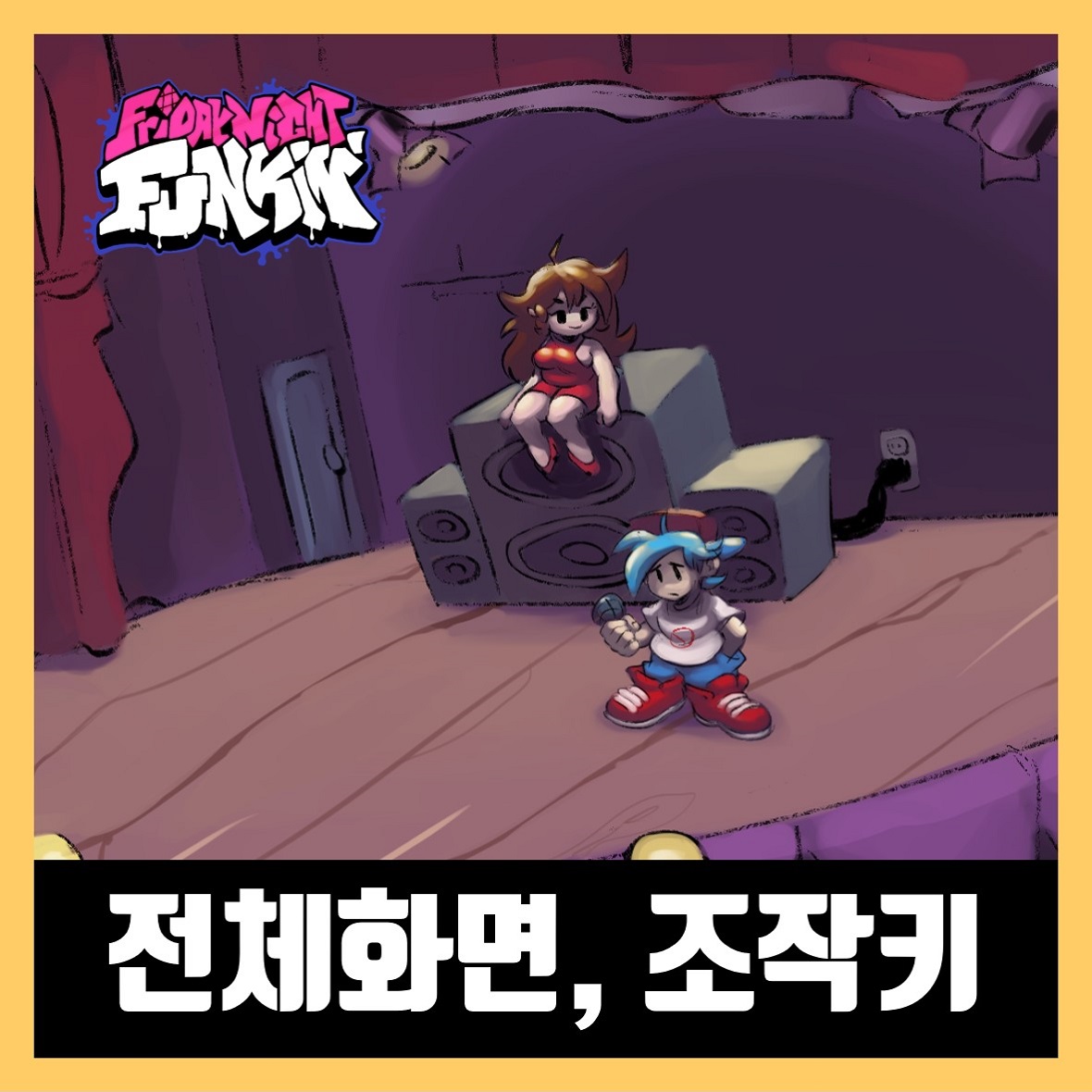  프라이데이 나이트 펌킨 전체화면 하는법, 조작법 (FNF setting)
