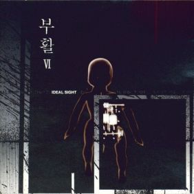  부활 불면 듣기/가사/앨범/유튜브/뮤비/반복재생/작곡작사
