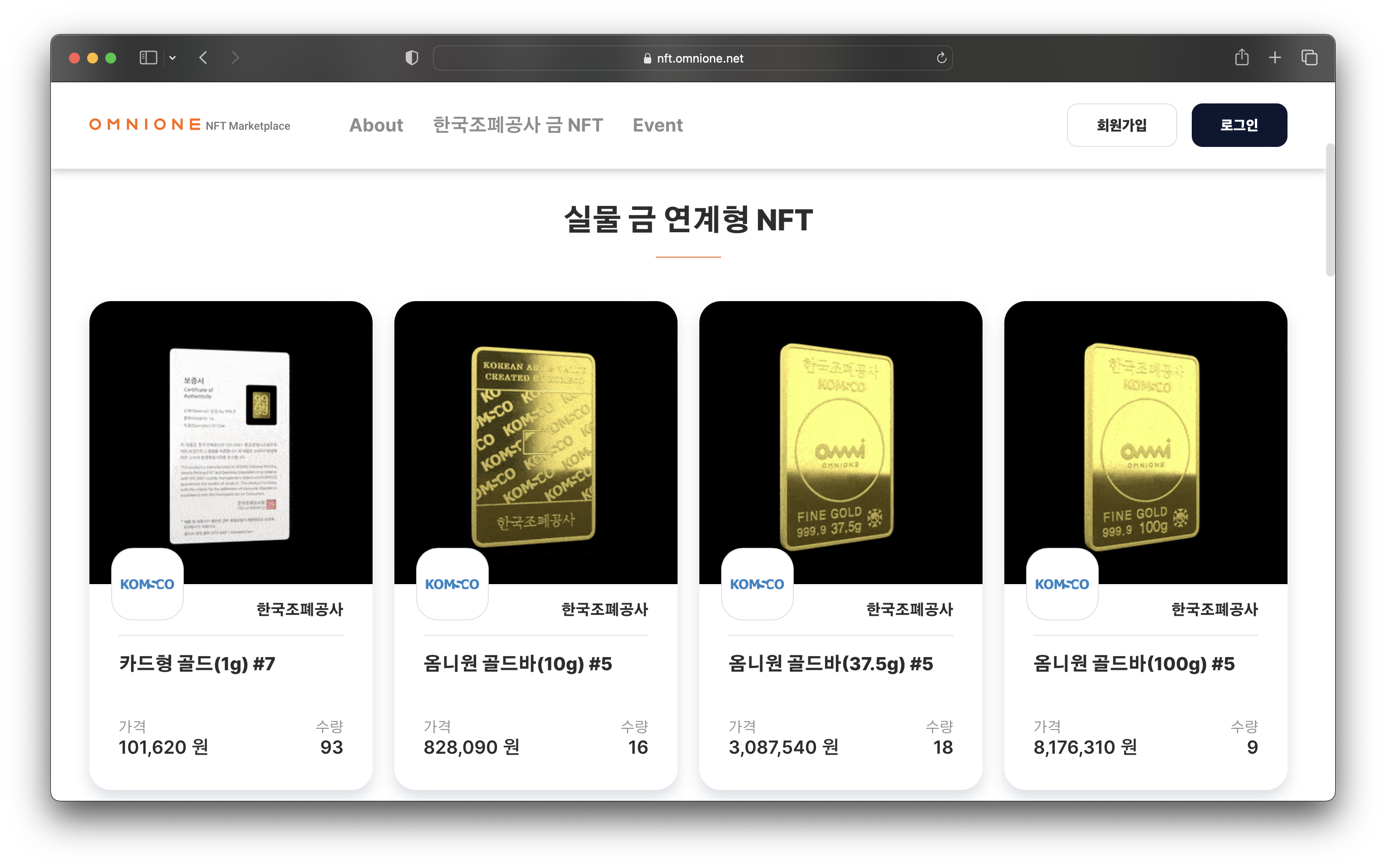 한국조폐공사의 금 NFT 판매 화면이다.