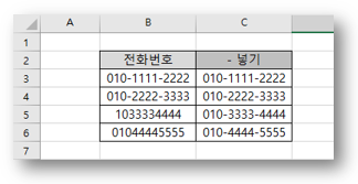 TEXT 함수 사용하여 - 넣기