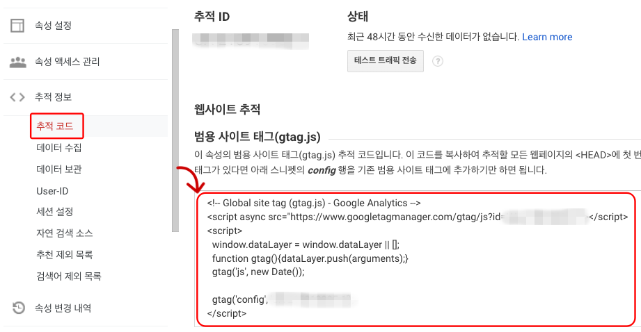 구글애널리틱스 범용태그 복사하기
