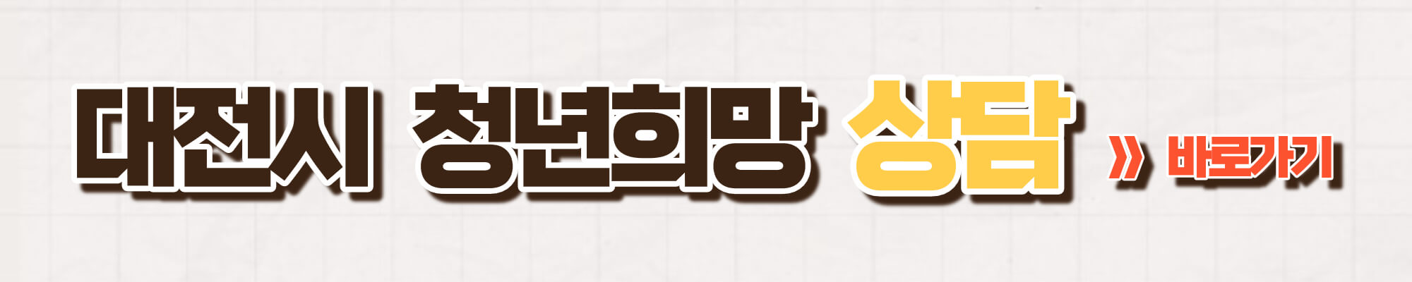 대전청년희망통장