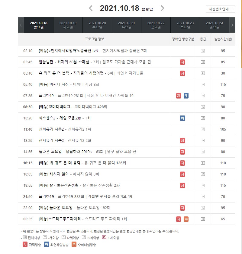 및 편성표를 확인하는 방법 t vn(티비엔), 드라마, 쇼, 채널 번호 12