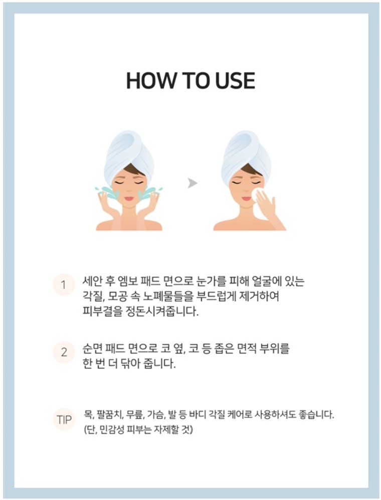누본셀-오아시스물광패드6