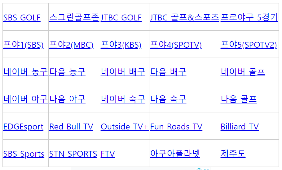 실시간 무료 TV시청 채널