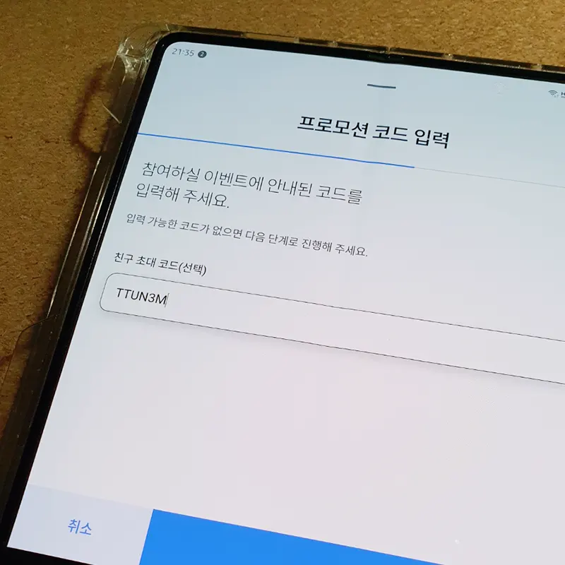 추천인-등록