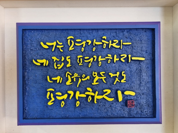 작품-평강하라