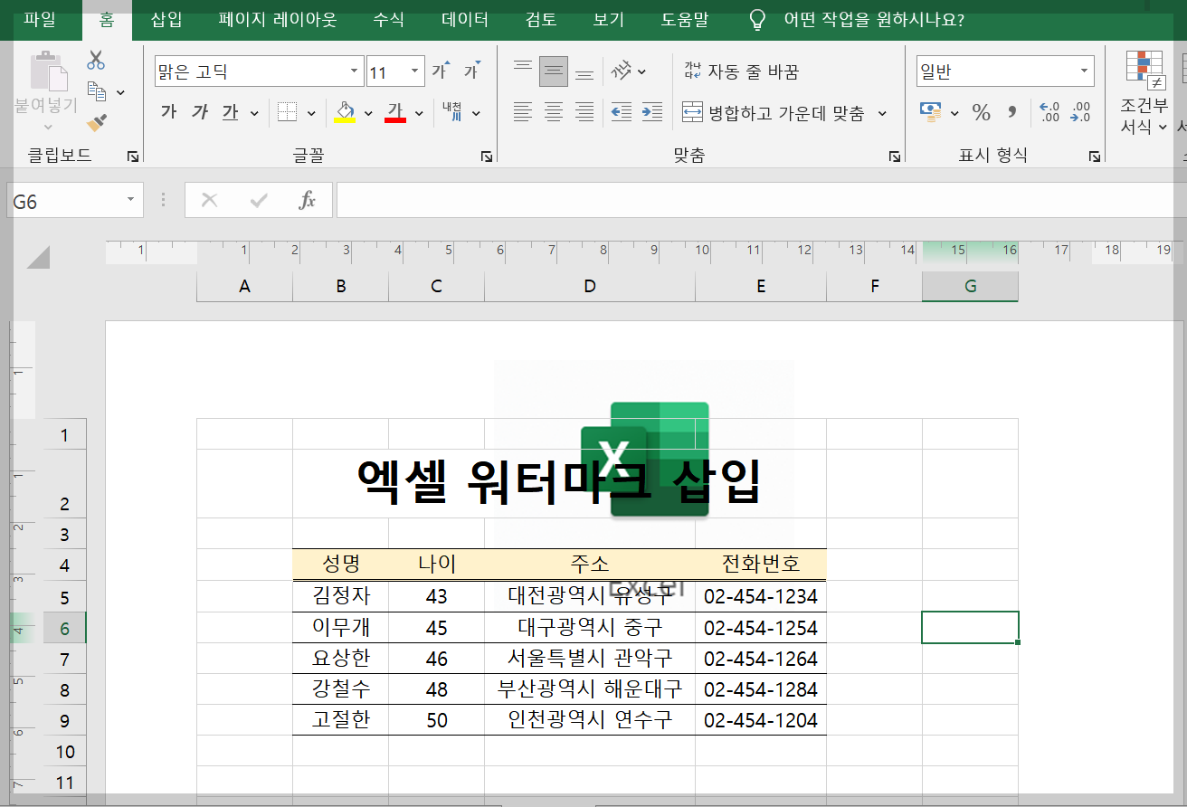 엑셀 워터마크 삽입