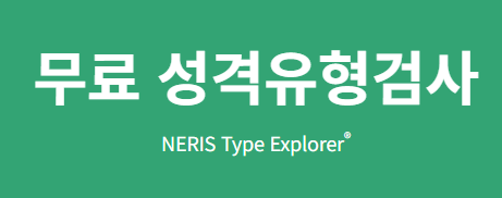 MBTI 테스트