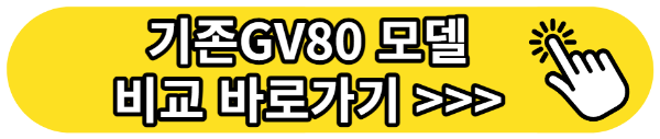 GV80쿠페